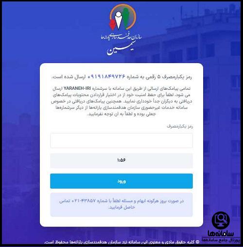 سامانه سیمین